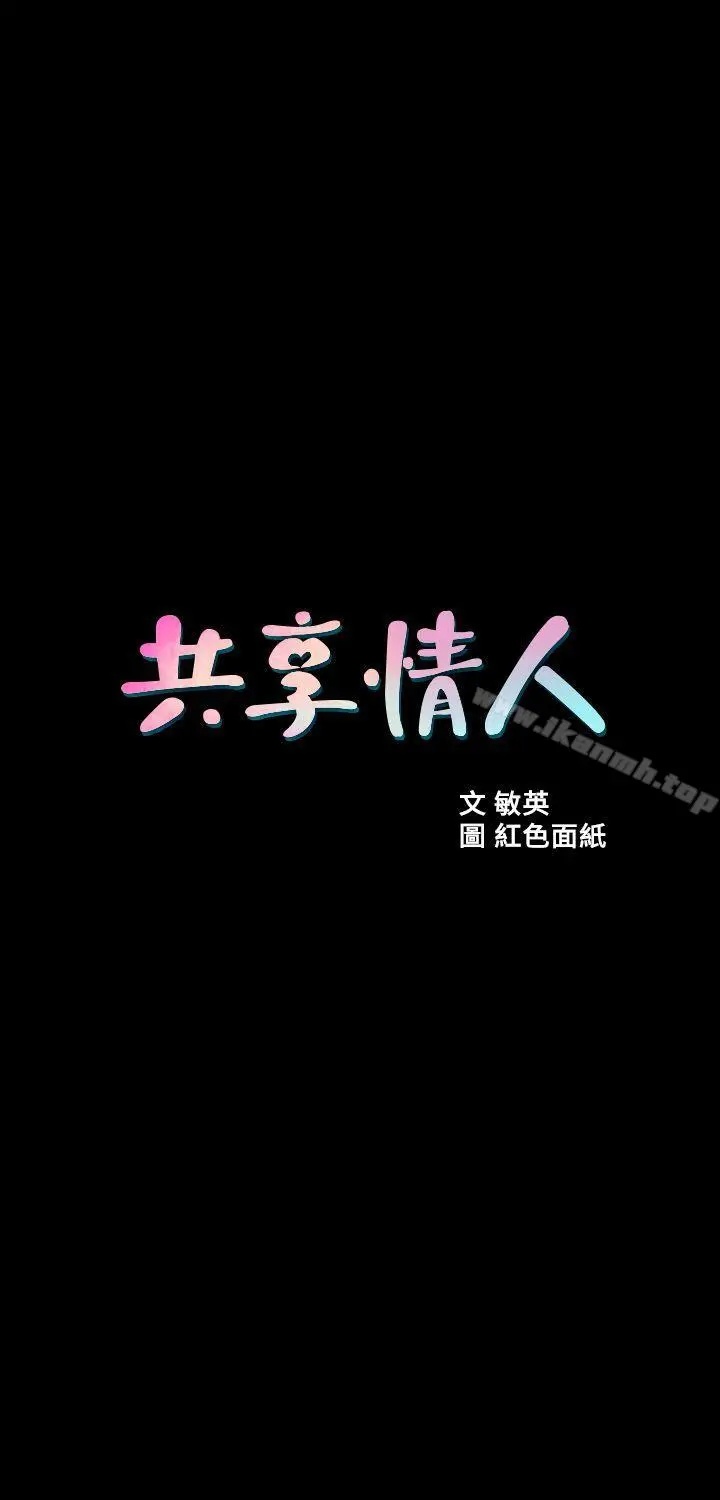 共享情人 第35话-私心保护银夏的店经理 第6页