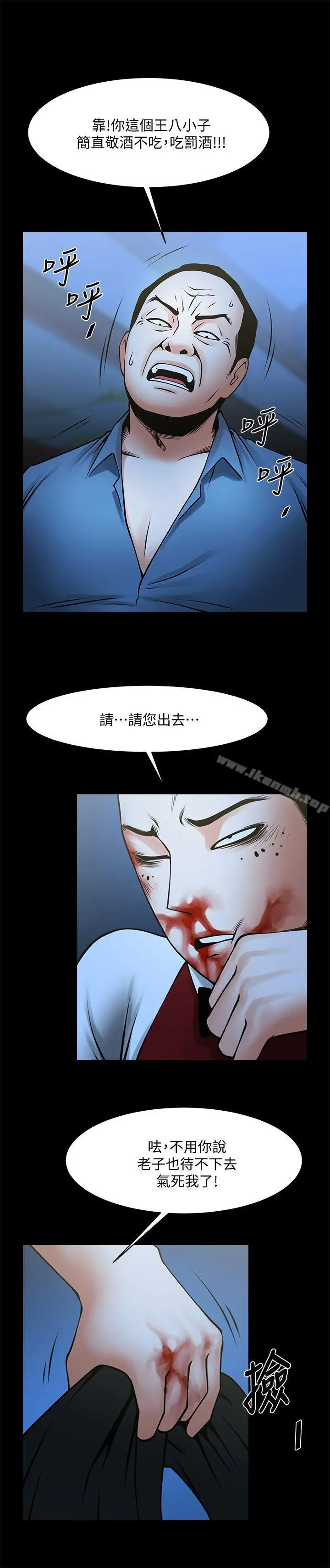 共享情人 第35话-私心保护银夏的店经理 第9页