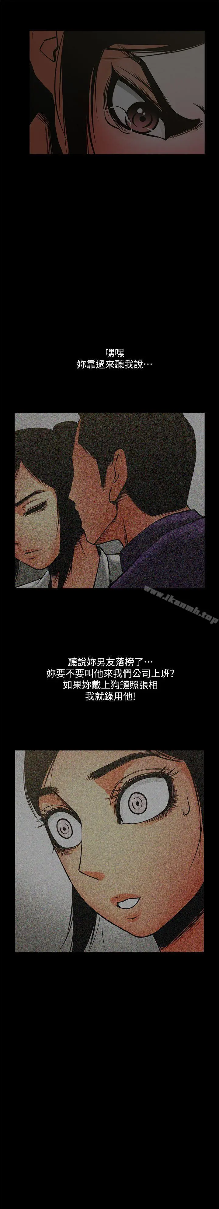 共享情人 第35话-私心保护银夏的店经理 第5页