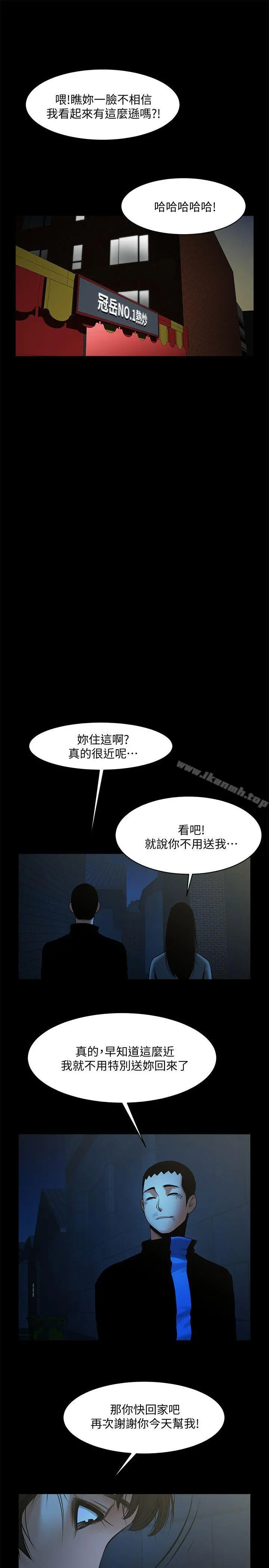 共享情人 第35话-私心保护银夏的店经理 第23页