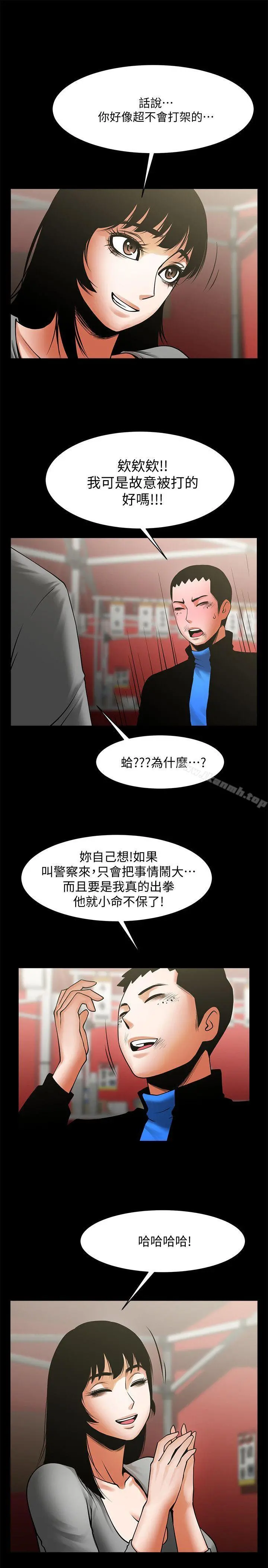 共享情人 第35话-私心保护银夏的店经理 第21页