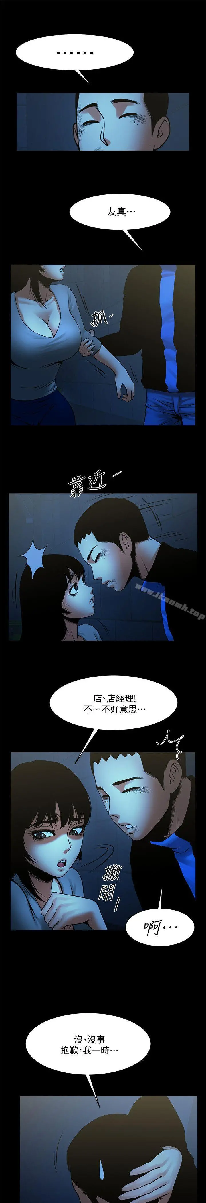 共享情人 第35话-私心保护银夏的店经理 第25页