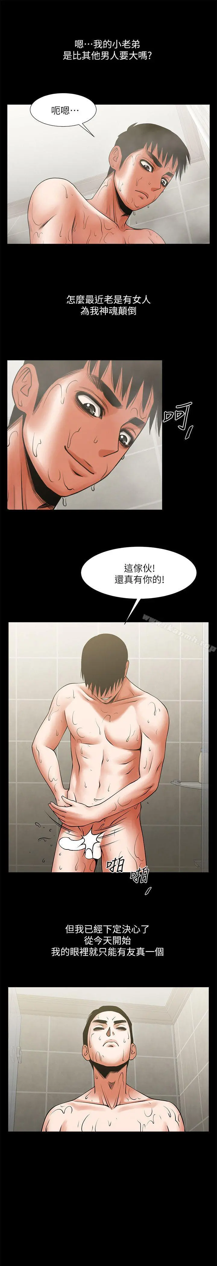 共享情人 第24话-正泰那招蜂引蝶的宝贝 第7页