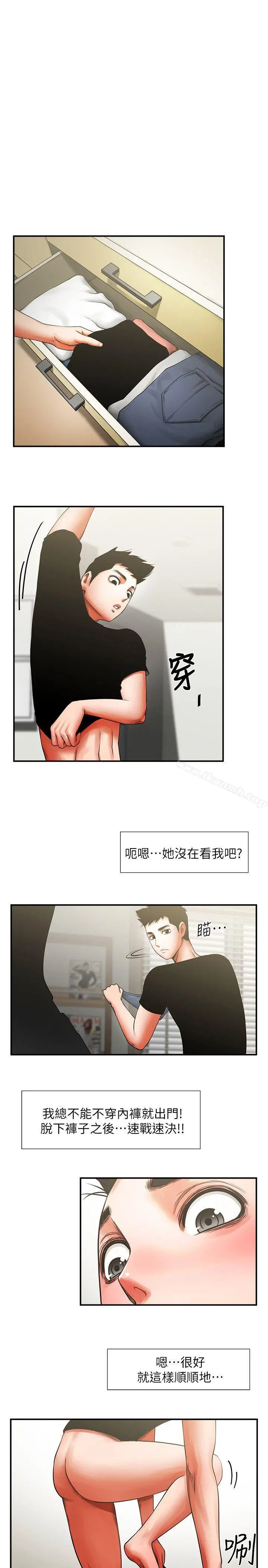 共享情人 第7话-走光 第16页