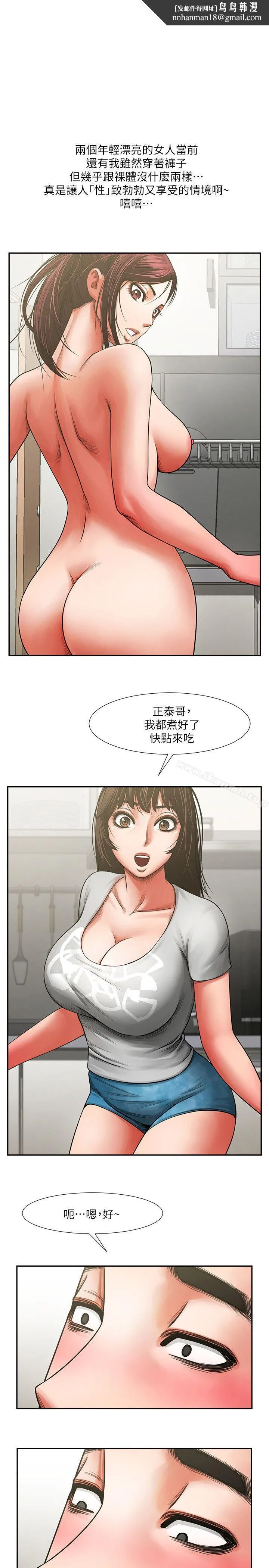 共享情人 第7话-走光 第1页