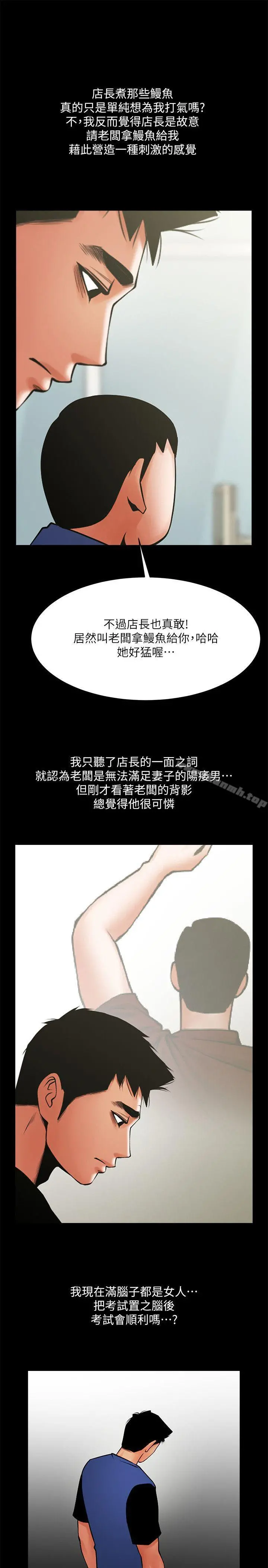 共享情人 第31话-友真的复杂心情 第11页