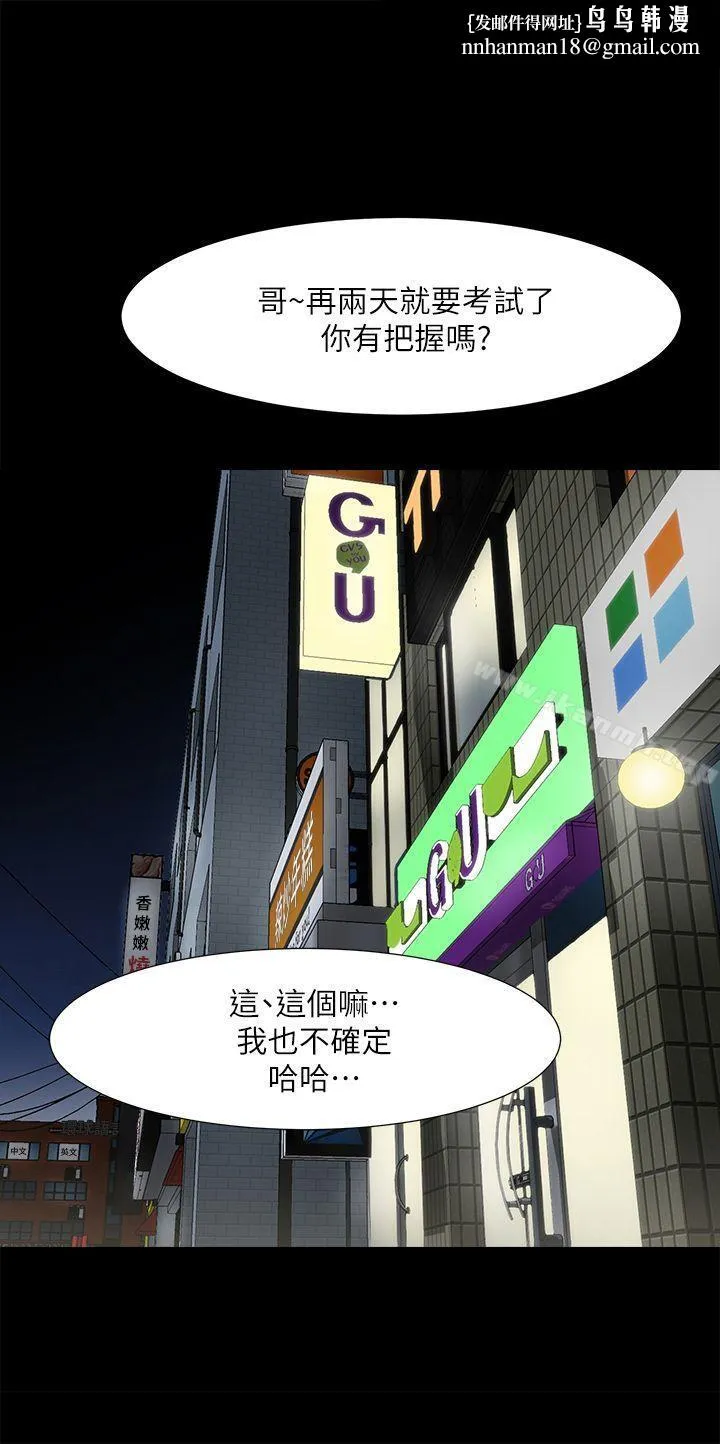 共享情人 第31话-友真的复杂心情 第1页