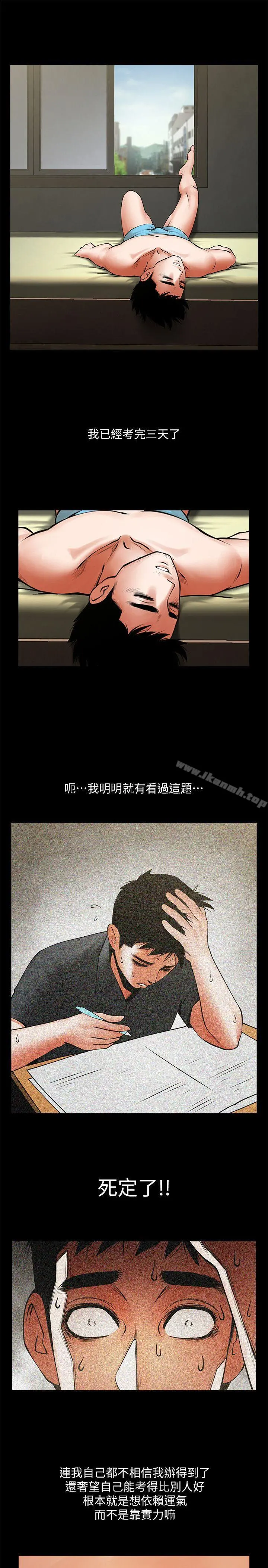 共享情人 第31话-友真的复杂心情 第15页