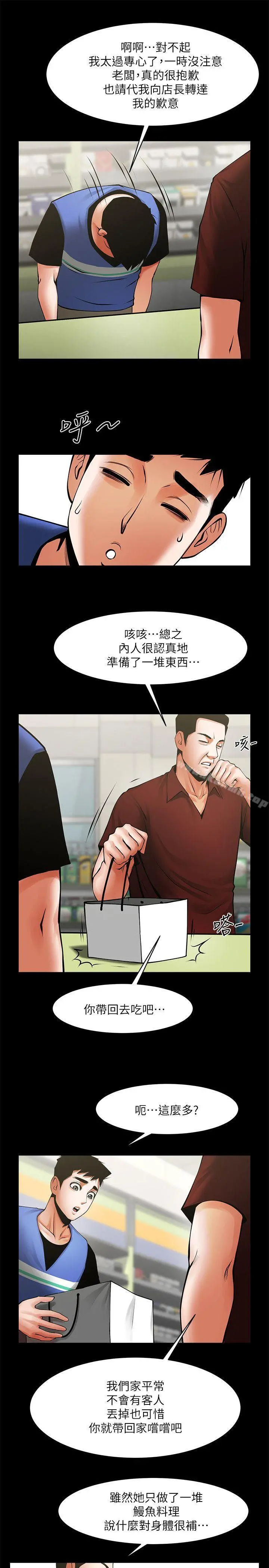 共享情人 第31话-友真的复杂心情 第8页