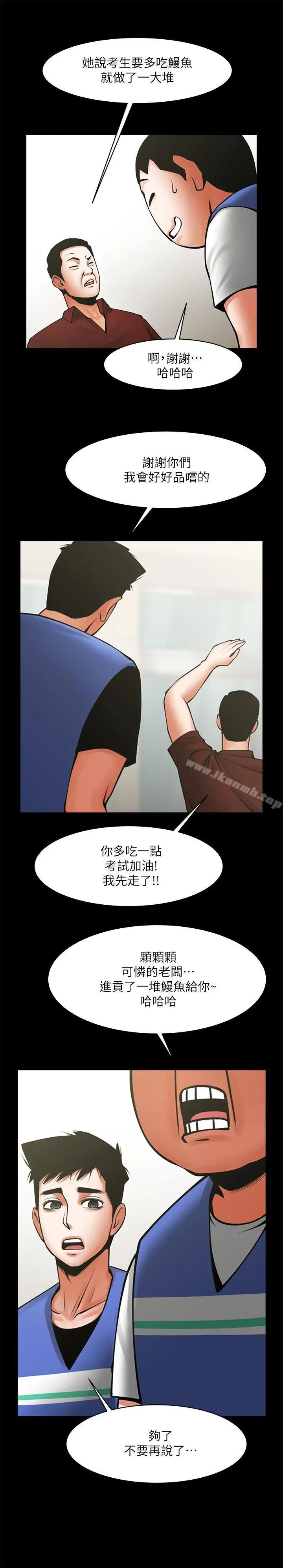 共享情人 第31话-友真的复杂心情 第10页