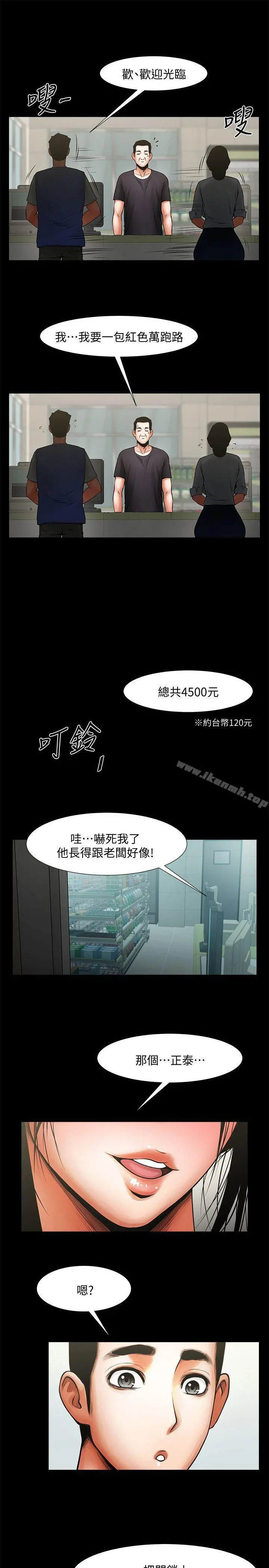 共享情人 第25话-忍气吞声的工作 第26页