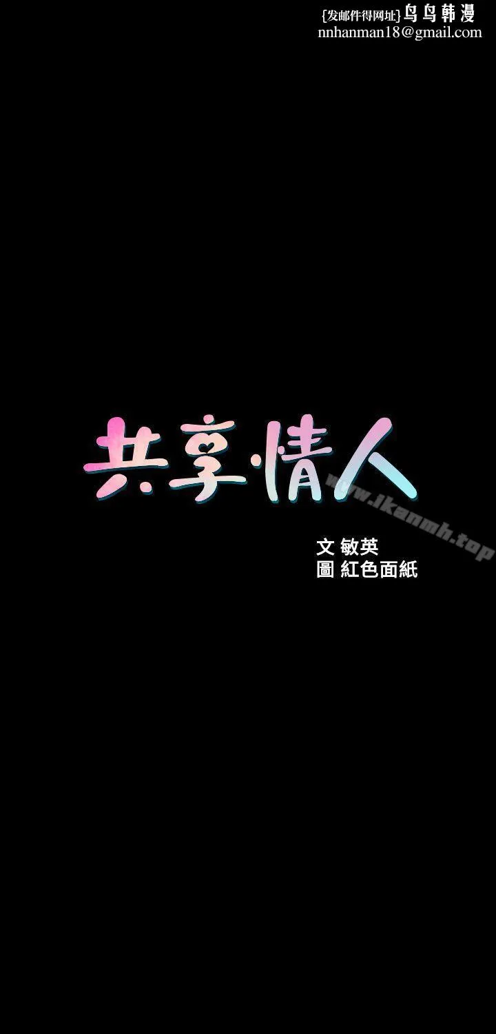 共享情人 第5话-密会与补偿 第1页
