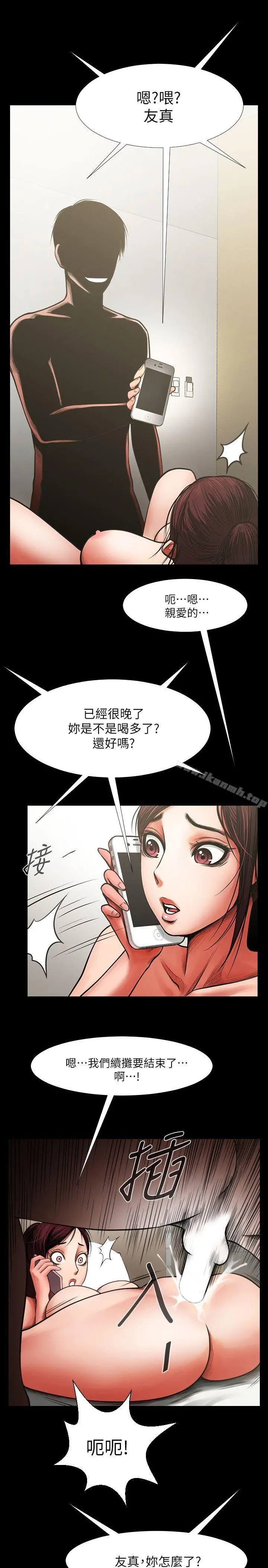 共享情人 第5话-密会与补偿 第19页
