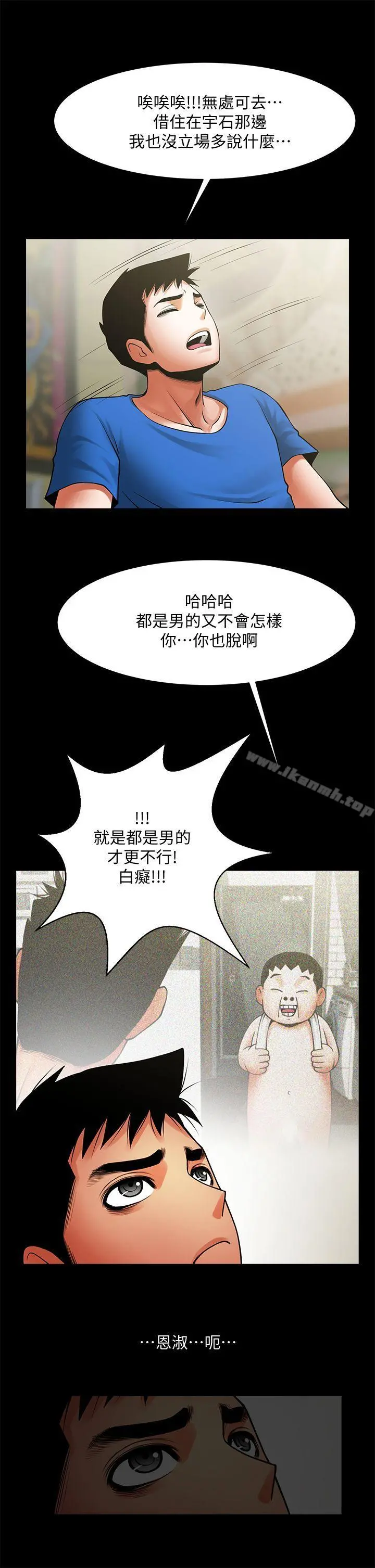 共享情人 第38话-让我上去喝杯茶嘛 第16页