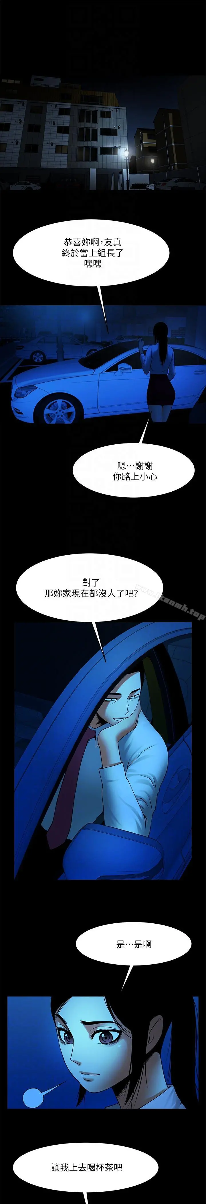 共享情人 第38话-让我上去喝杯茶嘛 第19页