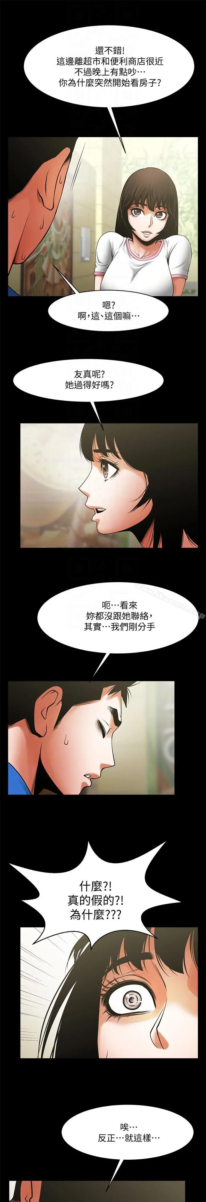 共享情人 第38话-让我上去喝杯茶嘛 第11页