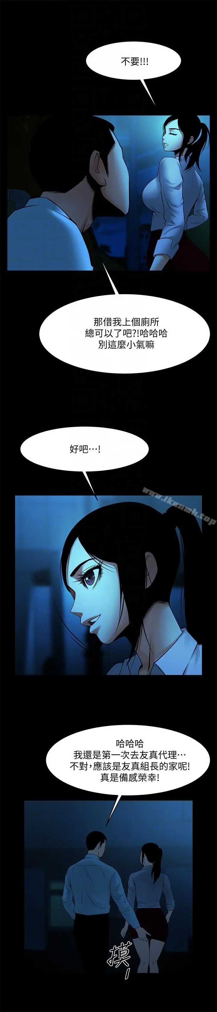 共享情人 第38话-让我上去喝杯茶嘛 第21页