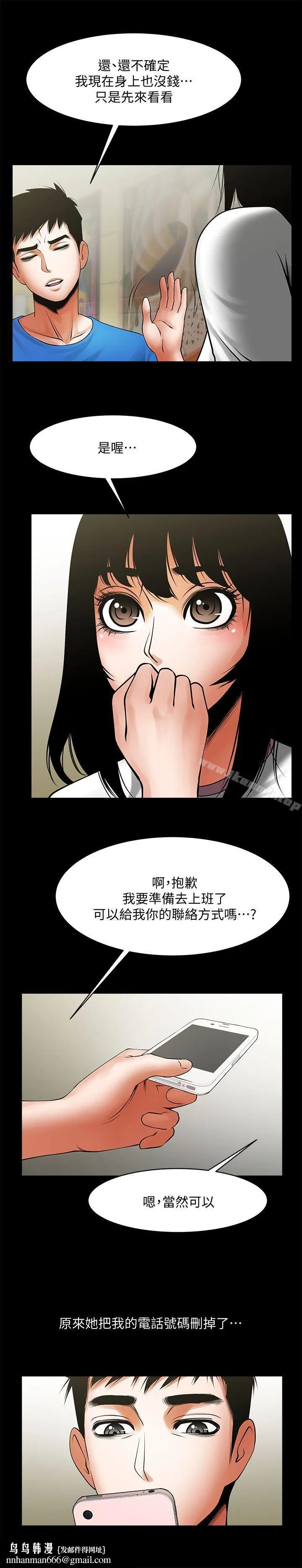 共享情人 第38话-让我上去喝杯茶嘛 第14页