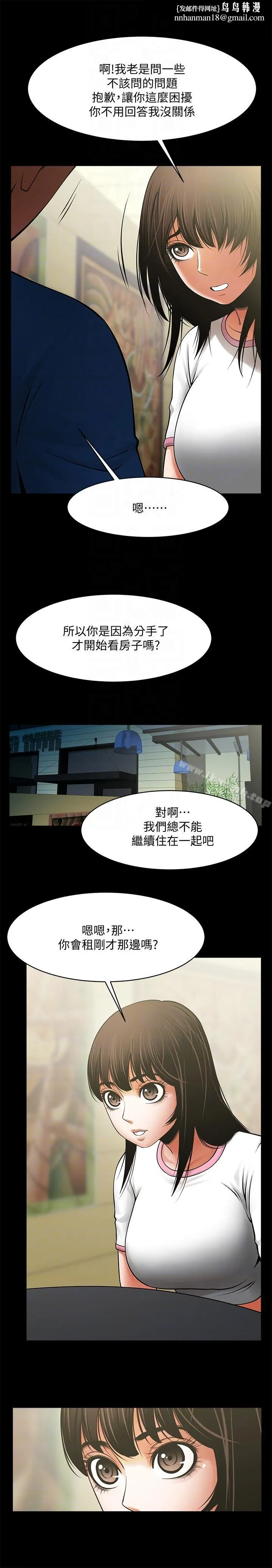 共享情人 第38话-让我上去喝杯茶嘛 第13页