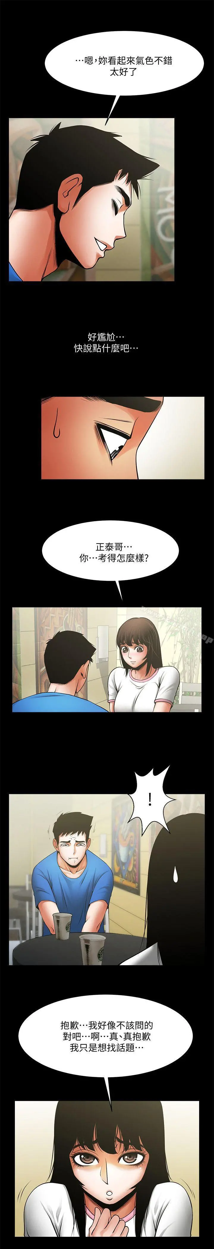 共享情人 第38话-让我上去喝杯茶嘛 第8页
