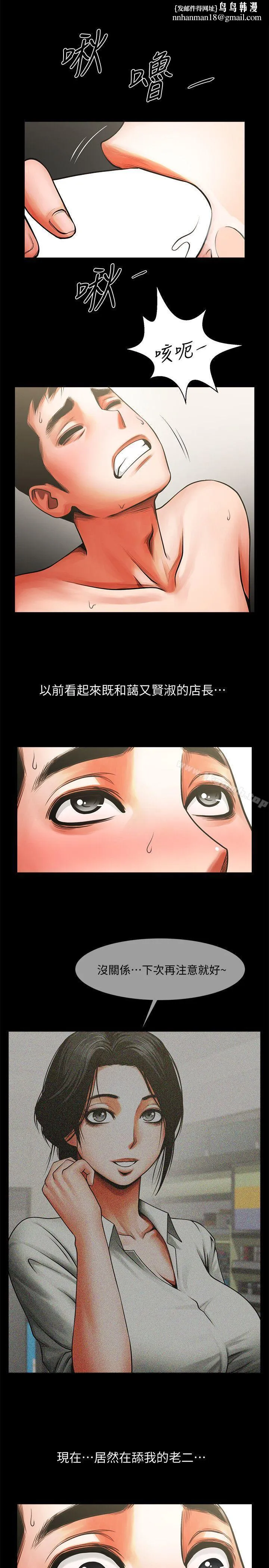 共享情人 第9话-正泰的禁忌快感 第17页