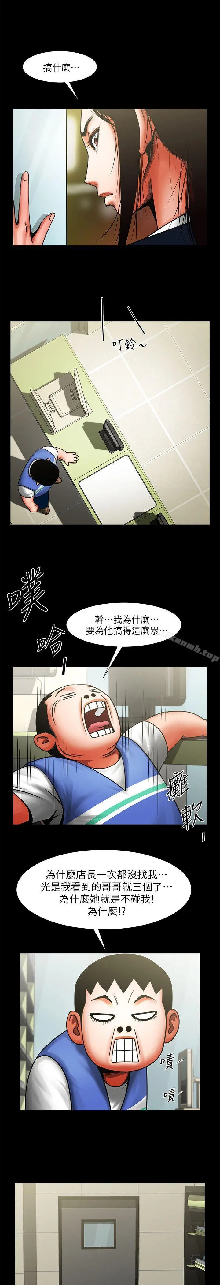 共享情人 第9话-正泰的禁忌快感 第9页