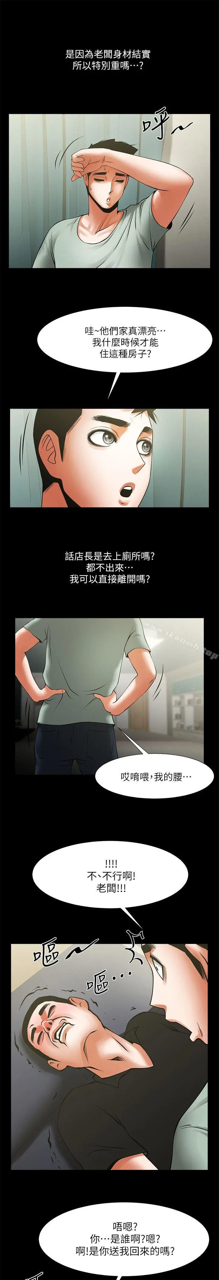 共享情人 第21话-把昏睡的老公晾在一旁 第14页