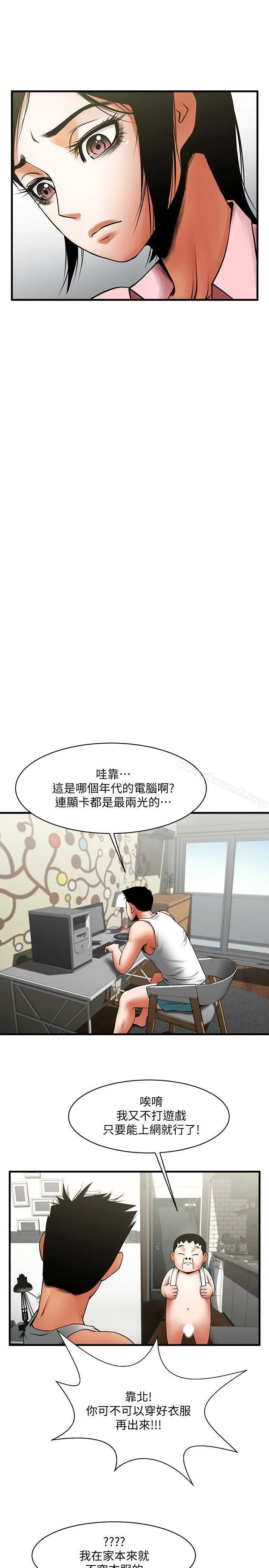 共享情人 第37话-做出选择后的结果 第18页