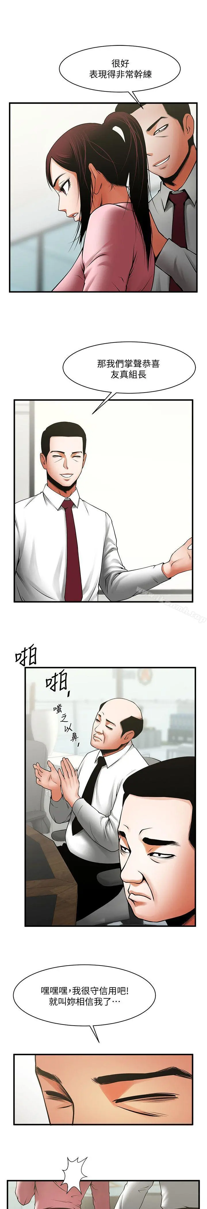 共享情人 第37话-做出选择后的结果 第16页