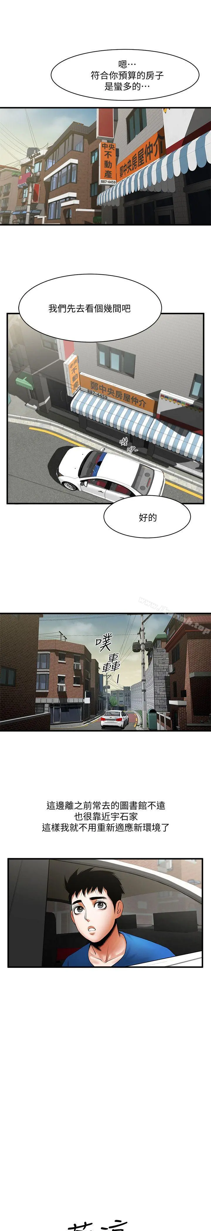 共享情人 第37话-做出选择后的结果 第22页