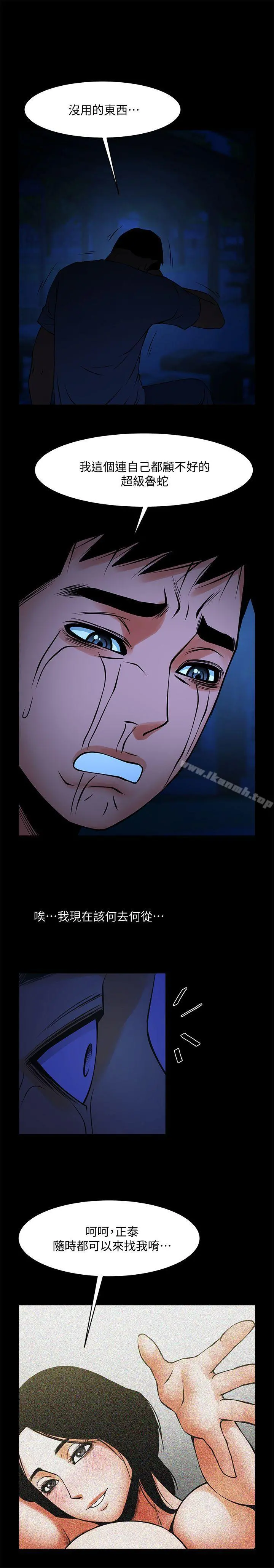 共享情人 第37话-做出选择后的结果 第2页