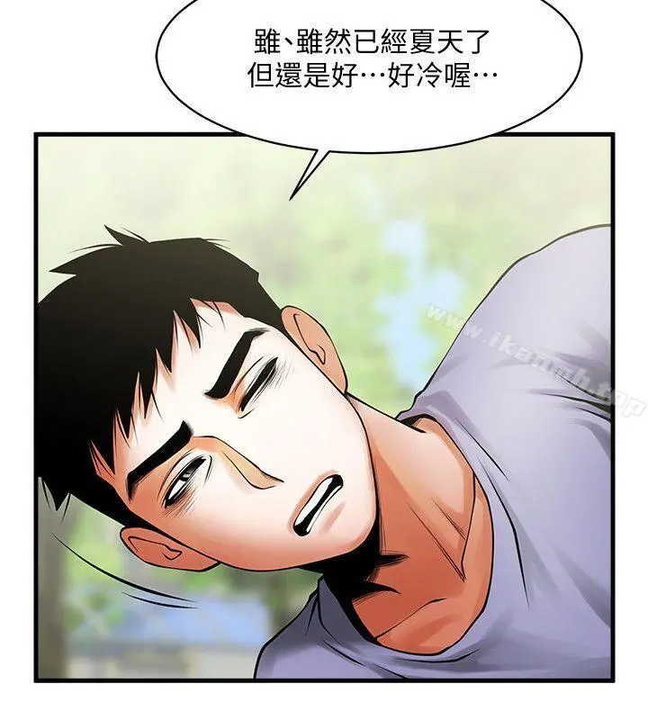 共享情人 第37话-做出选择后的结果 第9页