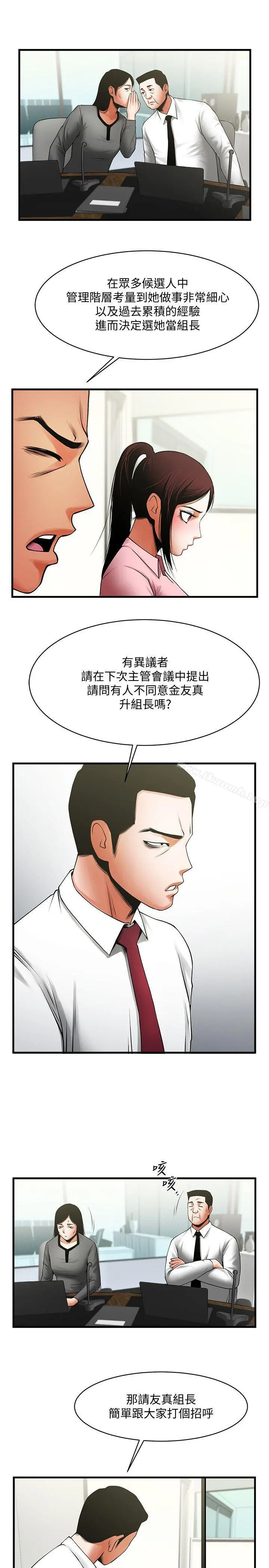 共享情人 第37话-做出选择后的结果 第12页