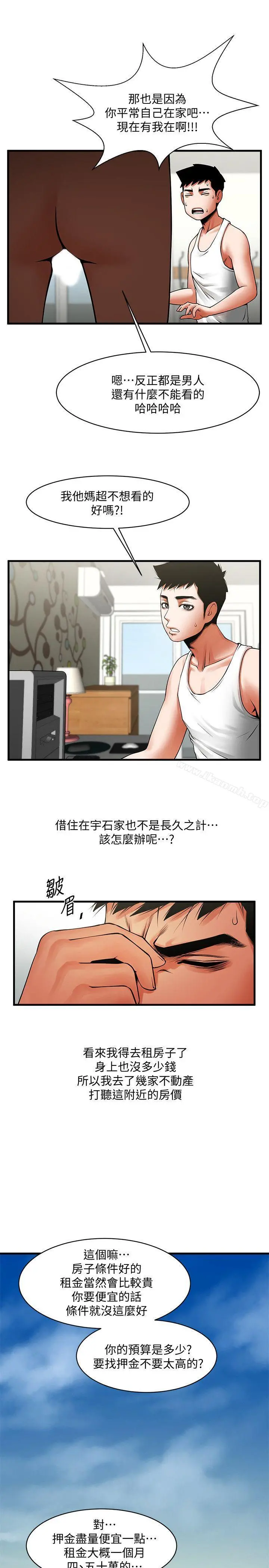 共享情人 第37话-做出选择后的结果 第20页