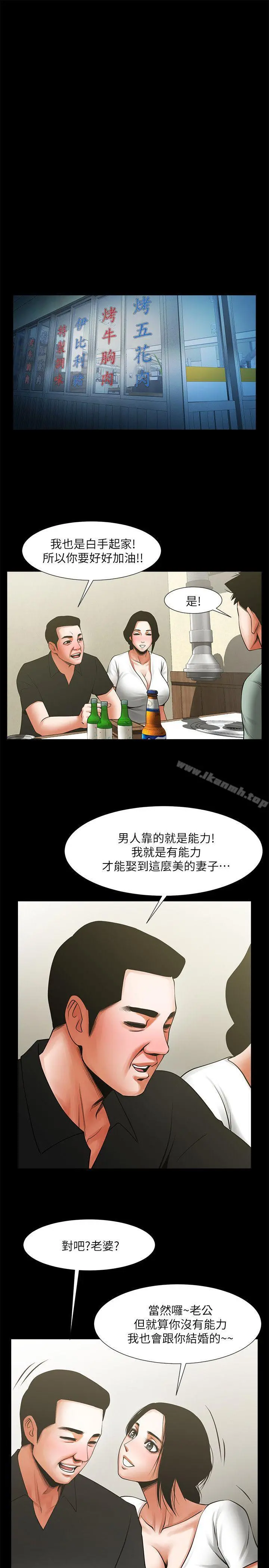 共享情人 第19话-友真的激烈车震 第25页