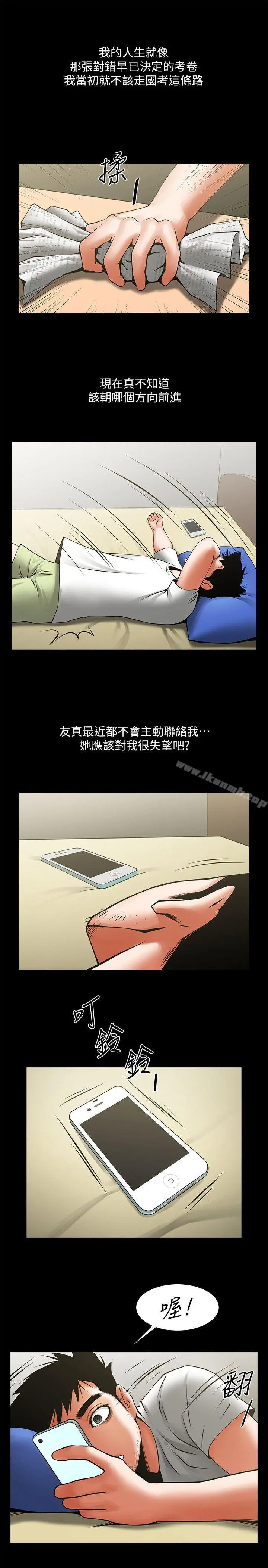 共享情人 第32话-秘书掏出来的狗炼 第8页