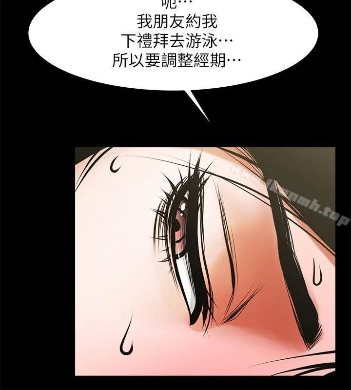 共享情人 第32话-秘书掏出来的狗炼 第3页