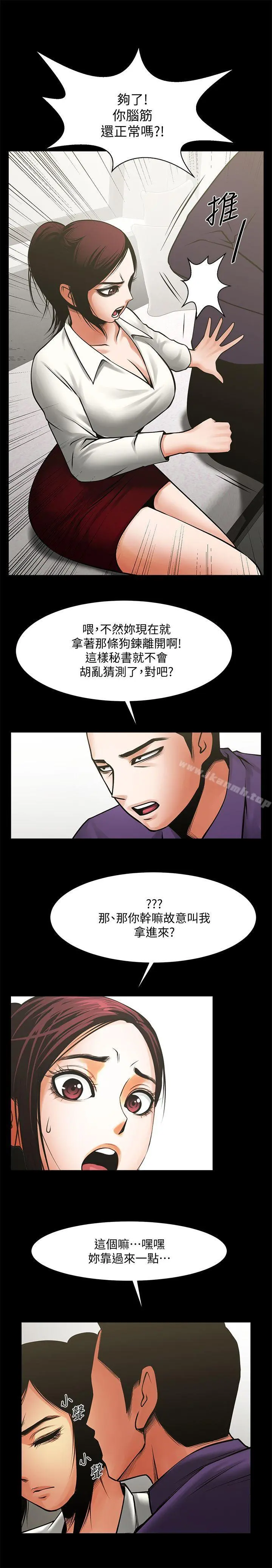 共享情人 第32话-秘书掏出来的狗炼 第27页