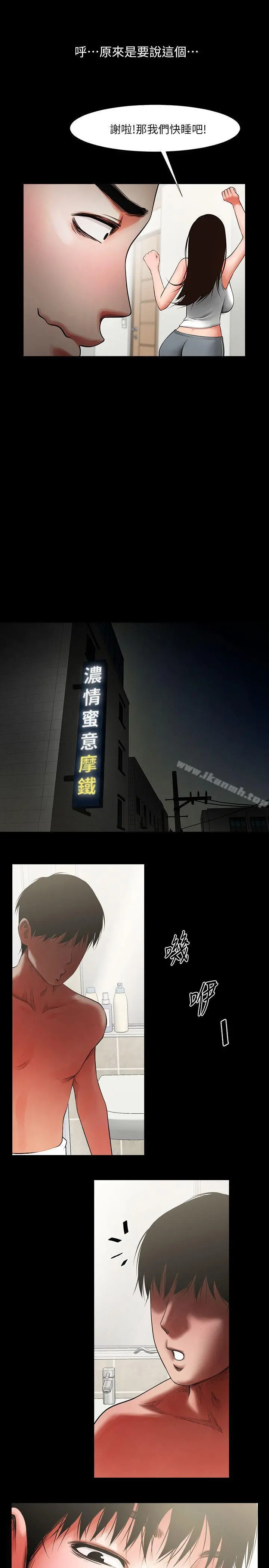 共享情人 第4话-要不要...一起睡? 第29页