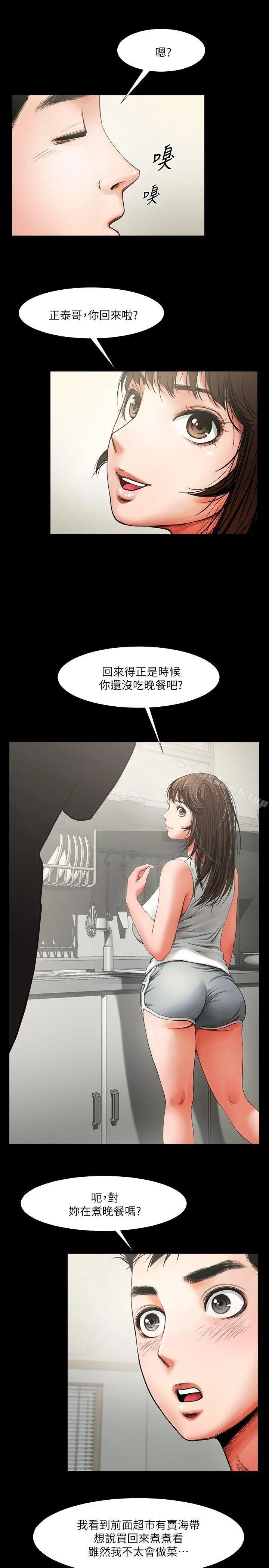 共享情人 第4话-要不要...一起睡? 第5页