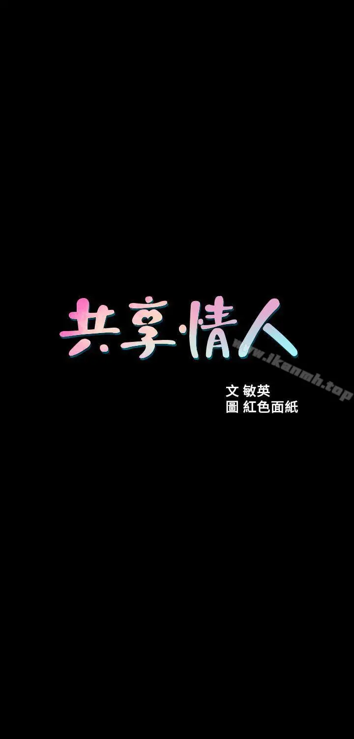 共享情人 第20话-店长高超的撩人技巧 第5页