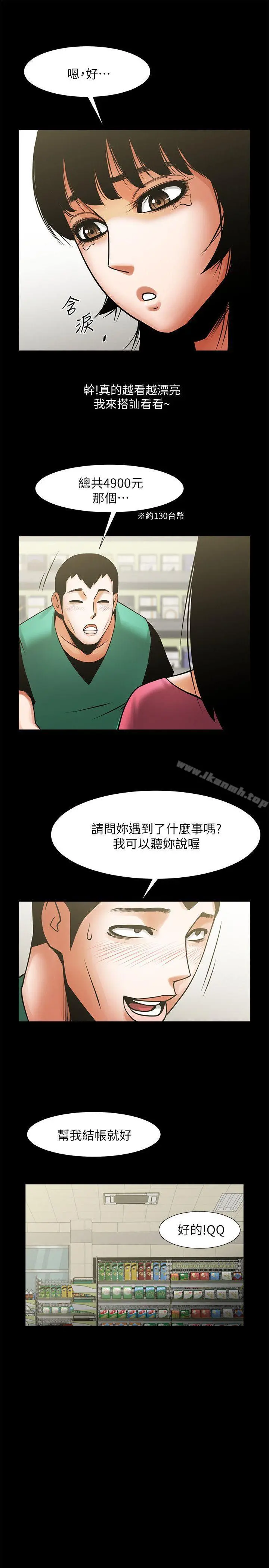 共享情人 第20话-店长高超的撩人技巧 第29页