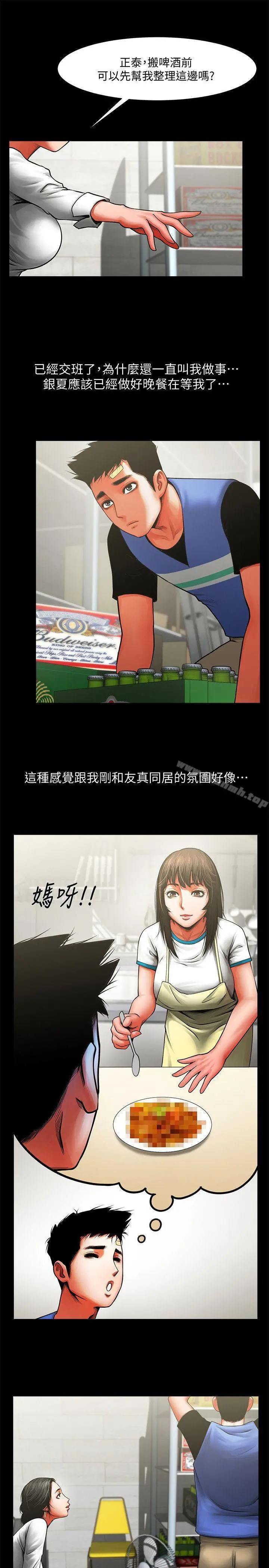 共享情人 第8话-店长的诱惑 第8页