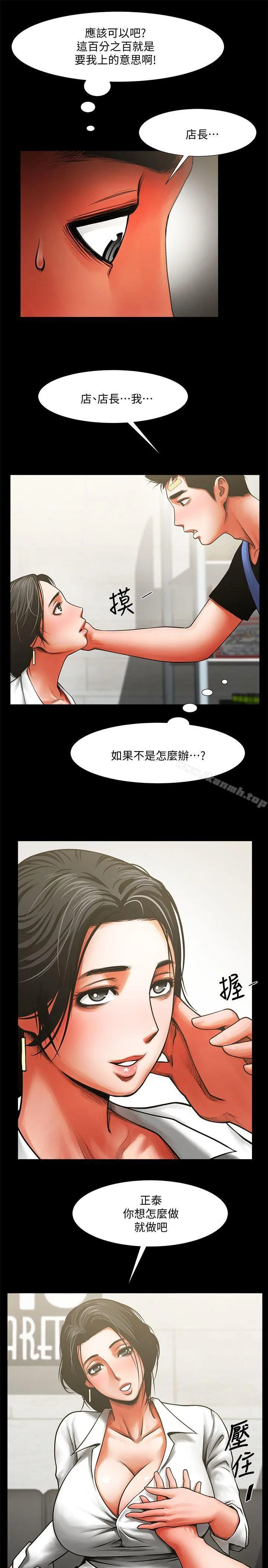 共享情人 第8话-店长的诱惑 第18页