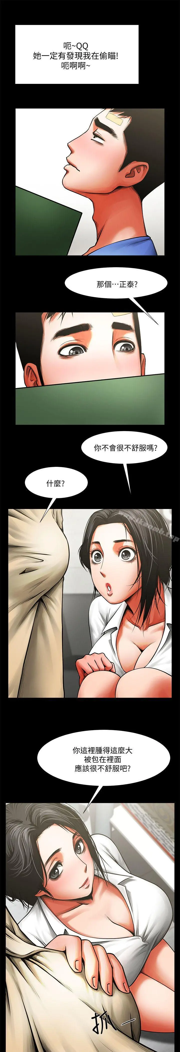共享情人 第8话-店长的诱惑 第12页