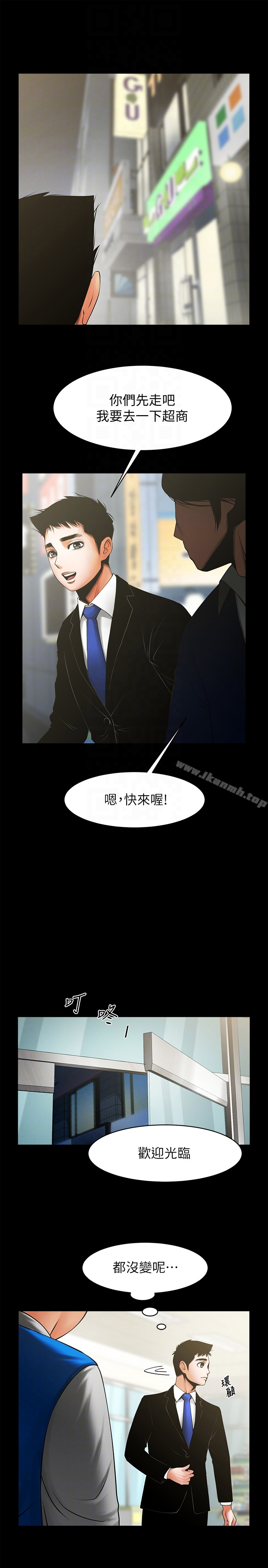 共享情人 最终话-各自选择的结果 第11页