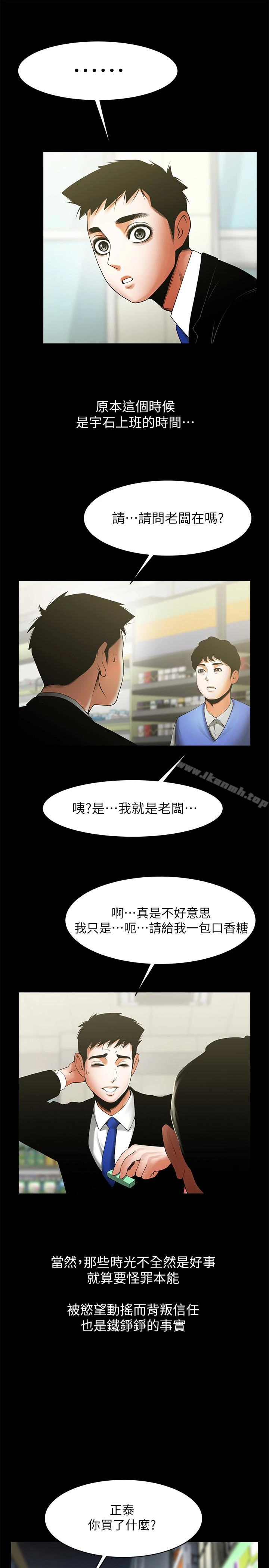 共享情人 最终话-各自选择的结果 第13页