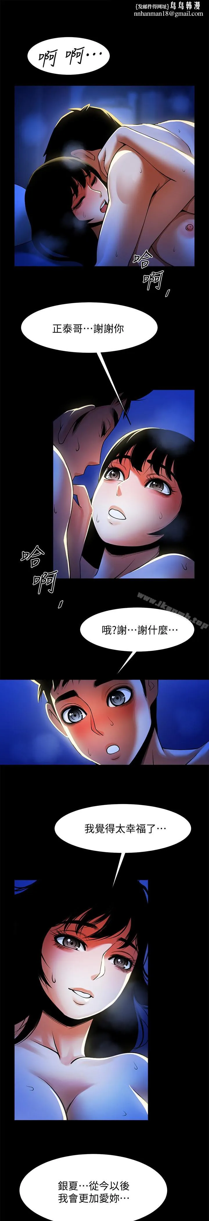 共享情人 最终话-各自选择的结果 第1页