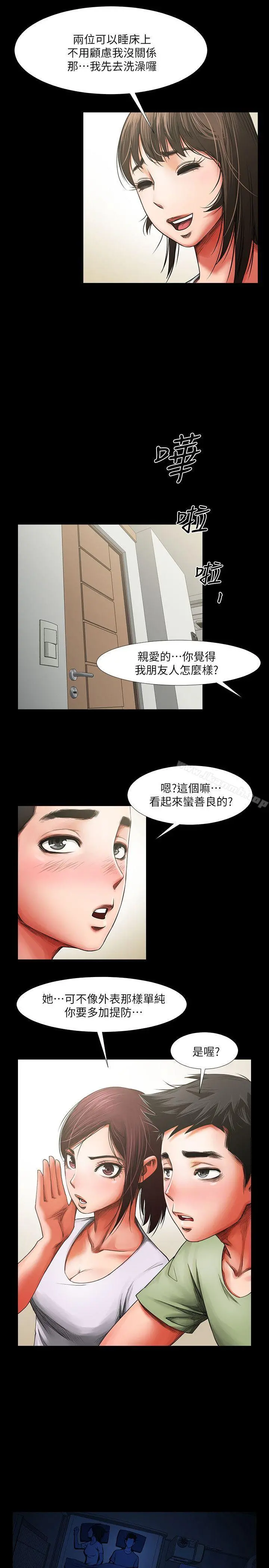 共享情人 第2话-清纯的她 第33页