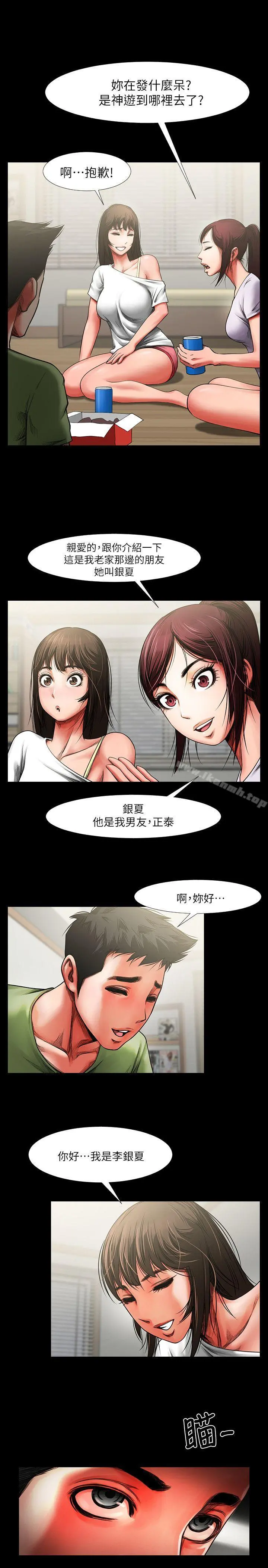 共享情人 第2话-清纯的她 第9页